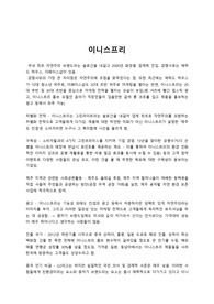 이니스프리 기업분석