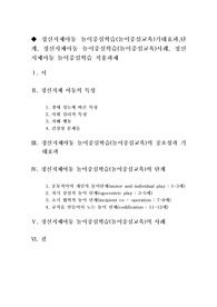 [특수교육]정신지체아동 놀이중심학습 기대효과,단계 ,사례, 학습 적용과제