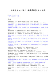 초등학교 생활기록부용 평어 4-2학기용(2013버전)