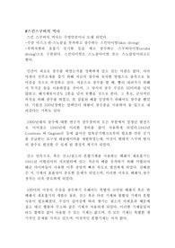 스킨스쿠버의 역사와 장비