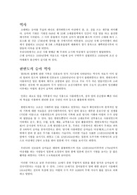 승마의 역사와 종목