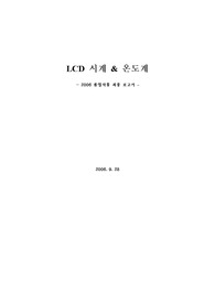Atmega128을 이용한 LCD시계 및 온도계
