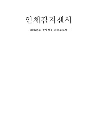 인체감지센서