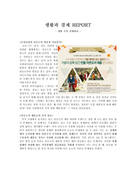 [생활과경제 A+REPORT]생활속경제원리-아웃도어 상품(정보의 비대칭성,밴드웨건효과,배블런효과)