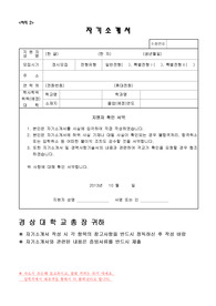2014년도 경상대 의학전문대학원/의전원/의대 자기소개서