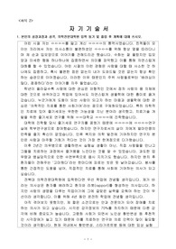 2014년도 전북대 의학전문대학원/의전원/의대 자기소개서