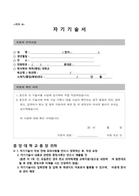 2014년도 중앙대 의학전문대학원/의전원/의대 자기소개서