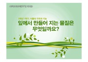 대구교대 김동렬 교수님 식물의 구조와 기능 PPT