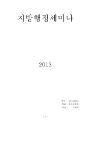 통합창원시의 복지 정책에 대한 개선방안 연구