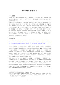 ((우수독후감 A+)) 아프리카의 눈물을 읽고 - 아프리카의 문명, 아프리카 현황과 문제점, 발전방향, 아프리카 정부-국가 분석