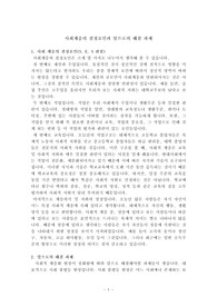 &lt;평생교육사 이수관련 과목&gt; 교육사회학 : 사회계층의 결정요인과 앞으로의 해결 과제