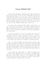 백만불짜리열정