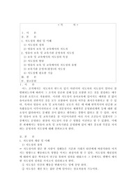 영유아 보육 및 교육기관 운영자의 지도성에 관해 논하시오.
