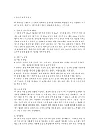 유아기 발달 특징