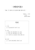 행정이론과행정개혁분석-노무현과 김대중 행정개혁분석