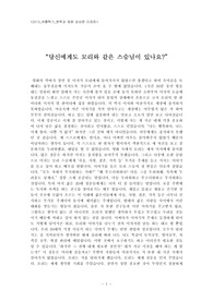 모리와 함께한 화요일 감상문, 독후감 A+