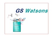 GS Watsons(왓슨스)의 소개와 소비자,경쟁사 분석 및 마케팅 분석
