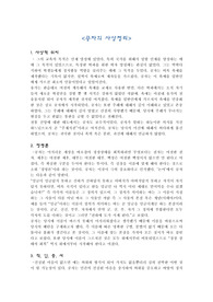 공자의 주요 사상 정리