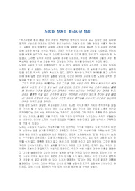 노자와 장자의 핵심사상 정리 및 비교분석
