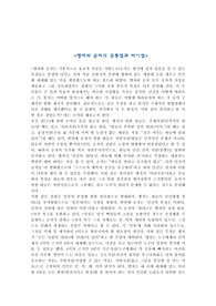 맹자와 순자의 사상비교 (공통점과 차이점)
