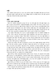 다문화 가정에 대한 복지 서비스 현황을 파악한 뒤 문제점 파악과 그에 대한 보완
