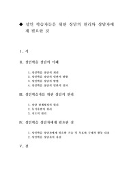 [성인학습자상담]성인 학습자들을 위한 상담의 원리와 상담자에게 필요한 것