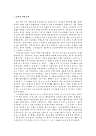 일제의 지배 정책과 경제 침탈 그리고 민족해방운동