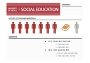 [교직]사회과교육의 개념