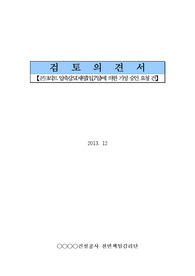 콘크리트압축강도(재령1일,7일)에 의한 기성 승인 요청,콘크리트압축강도,28일강도추정,7일강도에의한기성청구