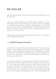 법과 언어의 관계에 관하여