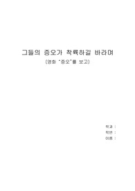 그들의 증오가 착륙하길 바라며