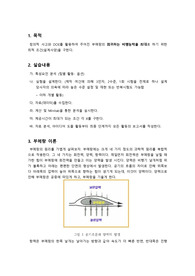부메랑 설계, 실험 - 창의적 사고와 DOE를 활용하여 주어진 부메랑의 회귀하는 비행능력을 최대로 하기 위한 최적 조건(설계사양)을 구한다