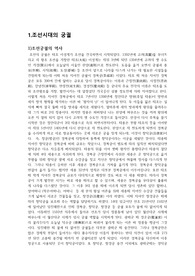 조선의 궁궐 창덕궁