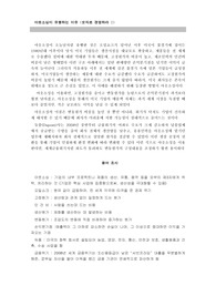 아웃소싱이 유행하는 이유 (숫자로 경영하라2 챕터 요약)
