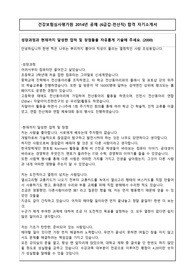 건강보험심사평가원 2014 공채 6급갑(대졸) 서류합격 자기소개서