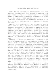 세상을 바꾸는 천개의 직업 독후감