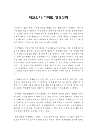 [독후감]제조업의 디지털 경영전략