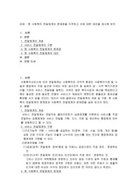 현 사회복지 전달체계의 문제점을 지적하고 이에 대한 대안을 제시해 보자