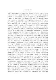독후감 - 주홍글씨