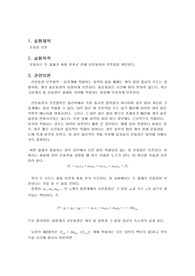 [실험레포트] 운동량보존 (이론+결과데이터+분석및토의) A-