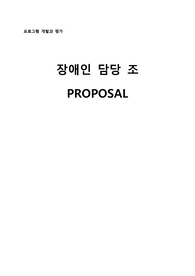 프로포절 작성