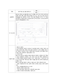 화학공학실험) 유체마찰손실실험 결과보고서