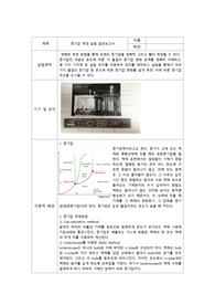 화학공학실험) 증기압측정실험 결과보고서