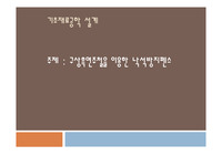 기초재료공학설계