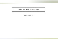분양마케팅제안서(세부보고용)