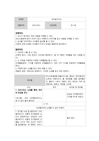 유아놀이지도 활동계획안(대주제:겨울,소주제:크리스마스)