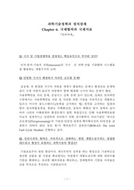 정치경제-국제협력과 국제지표