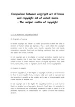 저작권법 과제- 미국과 한국의 저작권법 비교