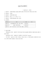 실습지도계획서