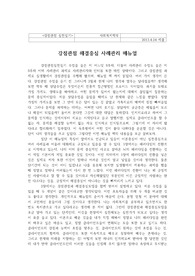 강점관점 해결중심 사례관리 매뉴얼 독후평
